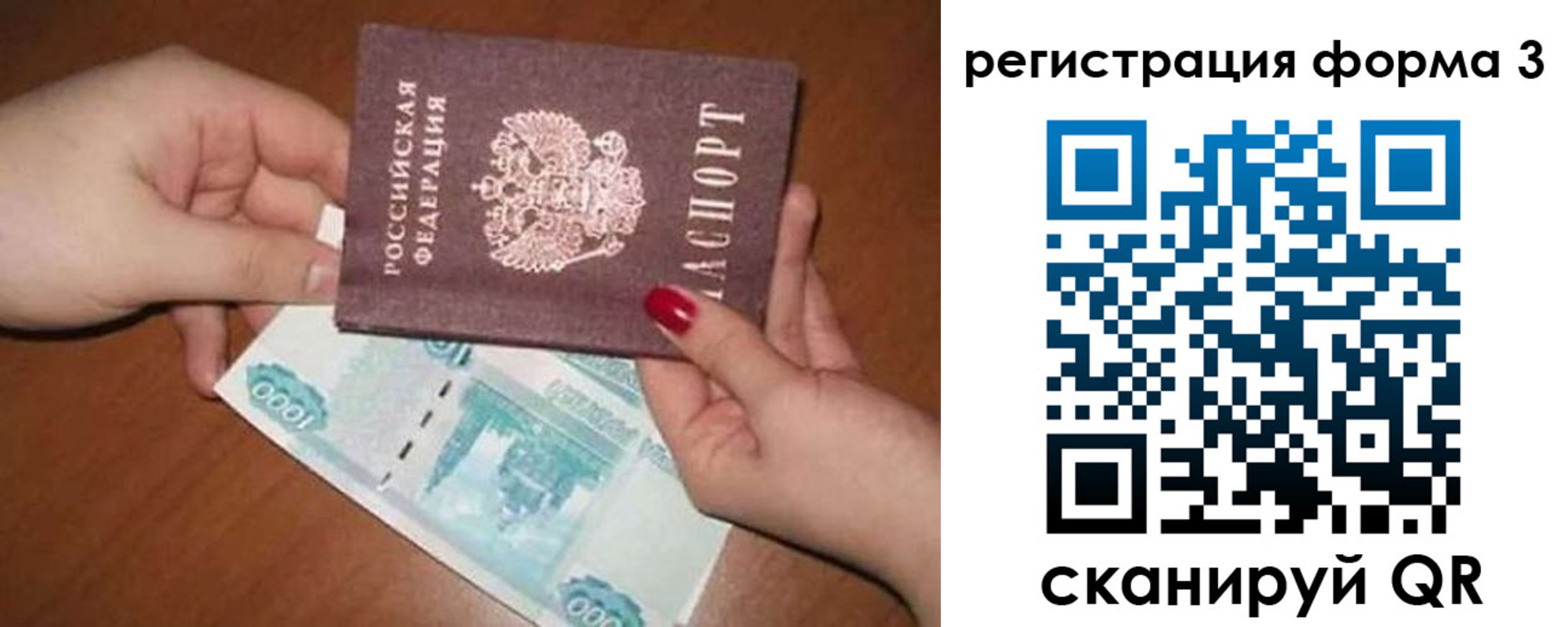 прописка законно в Пересвете
